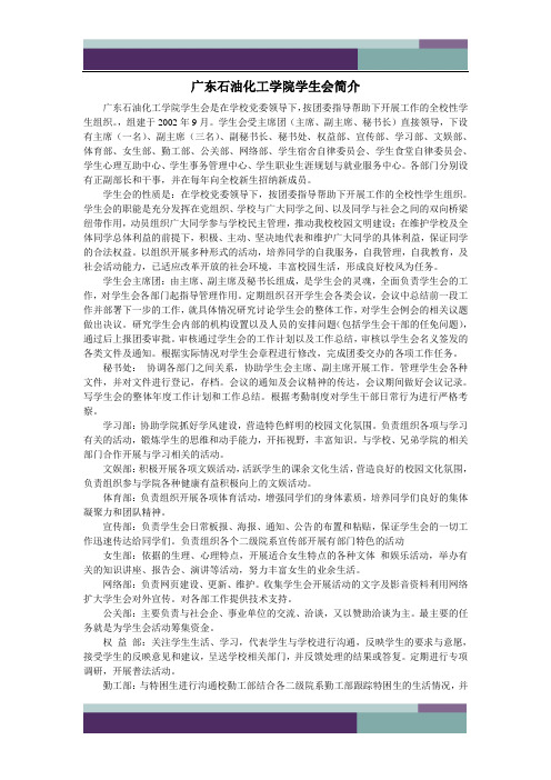 广东石油化工学院学生会简介