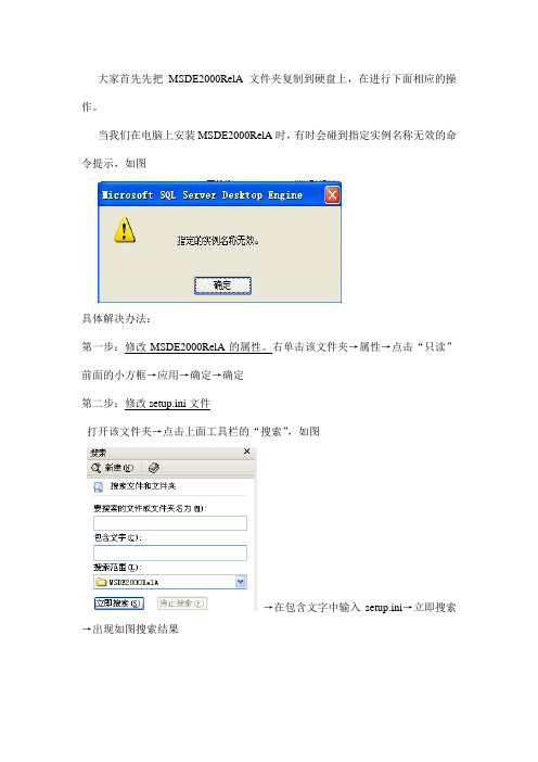 安装MSDE指定实例名无效的解决办法
