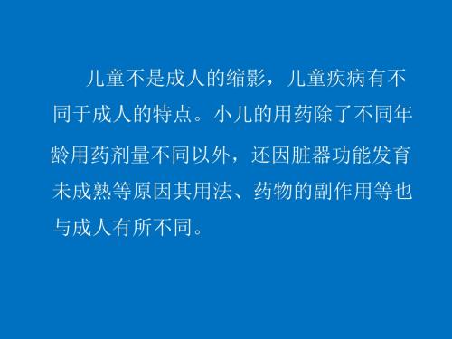 儿童抗菌药的合理应用