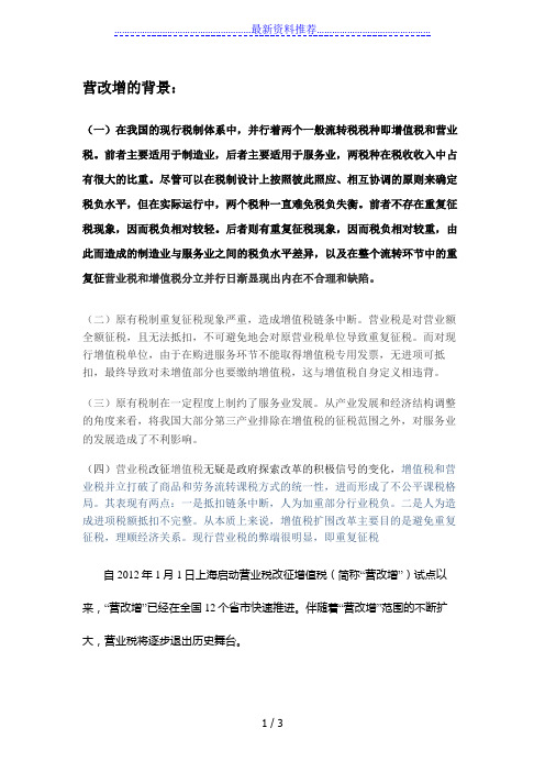 营改增的原因及背景分析