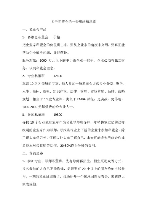 私董会发展思路