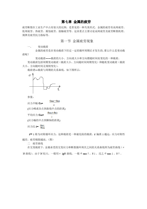 金属的疲劳