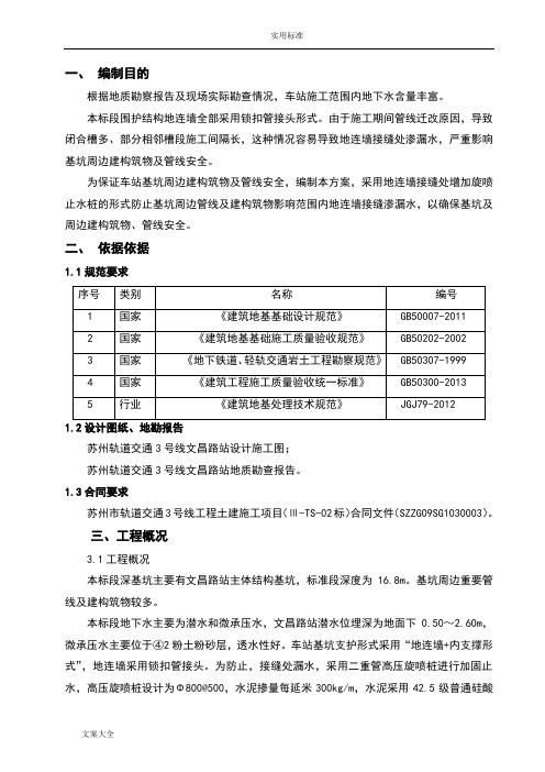 二重管高压旋喷桩施工方案设计