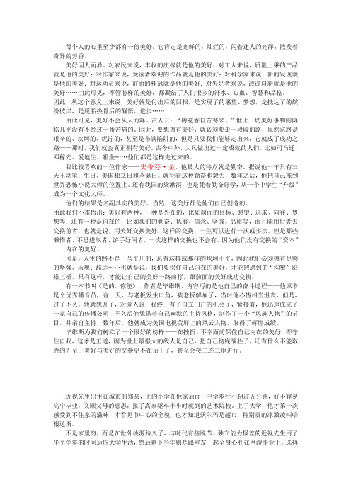 每个人的心里至少都有一份美好
