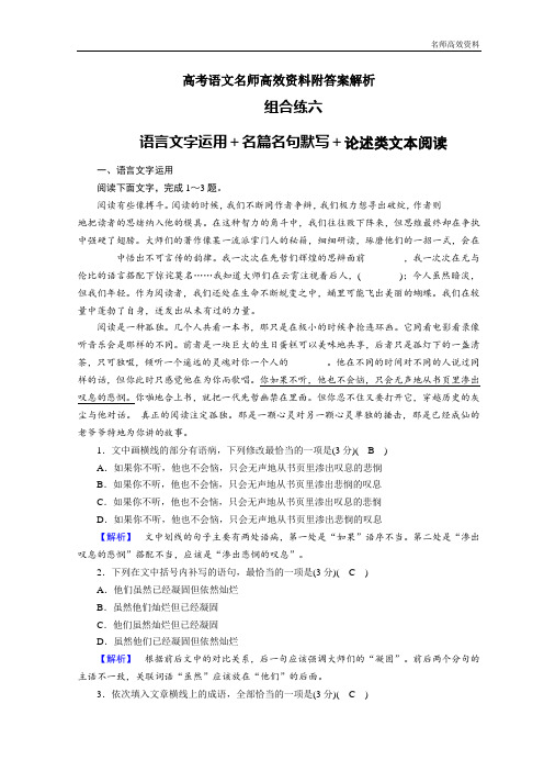 高考语文名师高效资料附答案解析 突破训练：题型组合练6 Word版