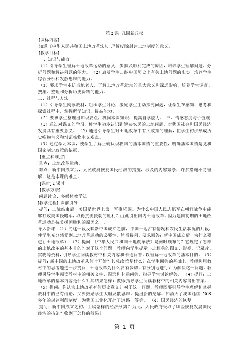 北师大版历史八年级下册第2课《巩固新政权》教案-学习文档