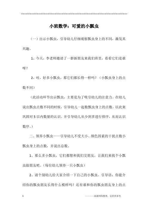 小班数学：可爱的小瓢虫