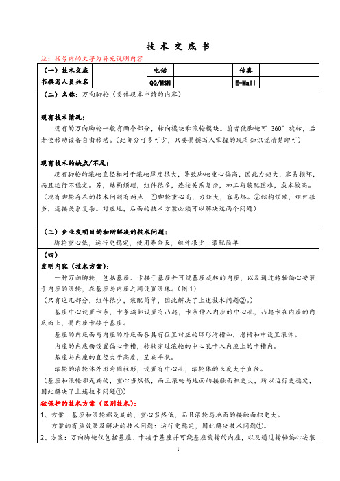 技术交底书填写范例(新版)