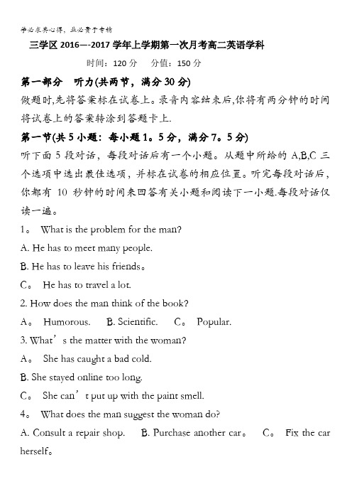 山东省滨州市邹平双语学校三区2016-2017学年高二上学期第一次月考英语试题缺答案
