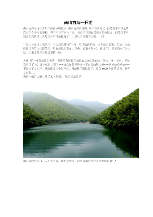 南山竹海一日游
