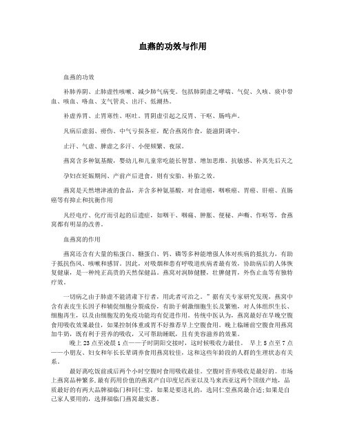 血燕的功效与作用