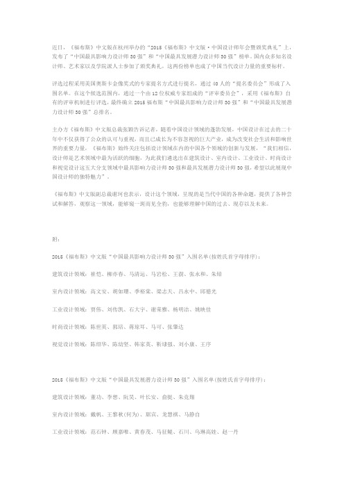 《福布斯》2015中国最具影响力设计师榜单