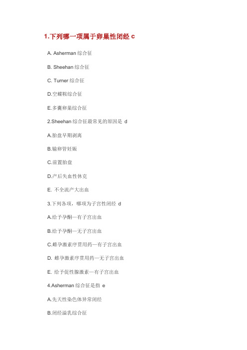 妇产科主治医师考试模拟考试试题和答案.doc