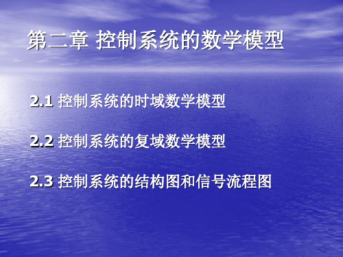 自动控制原理第2版