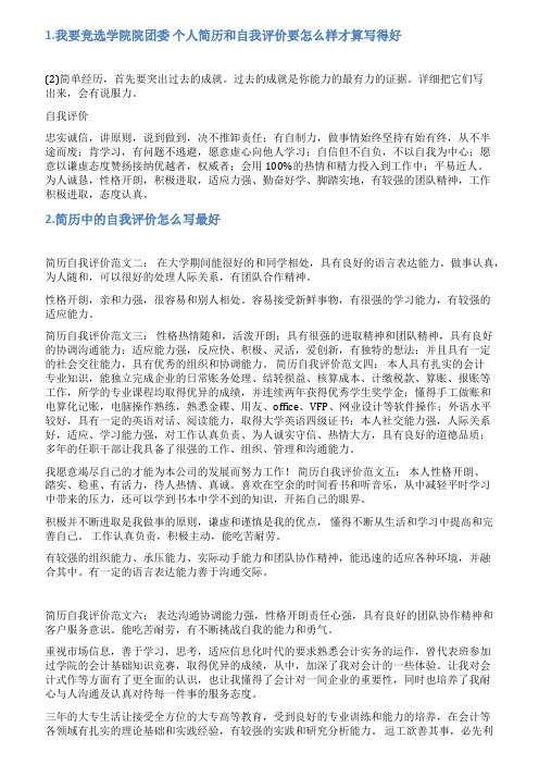 大学生团支书简历自我评价