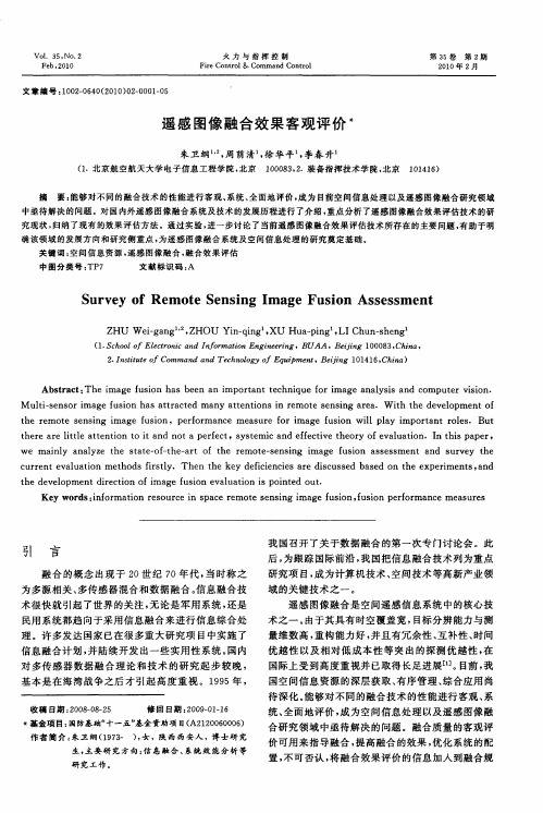 遥感图像融合效果客观评价