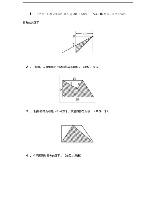求阴影部分的面积练习题