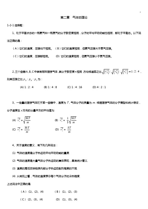 第二章气体动理论