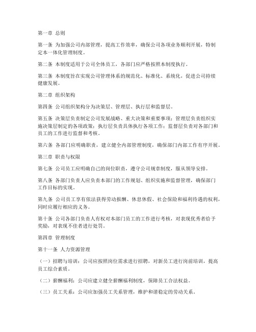 公司一体化管理制度