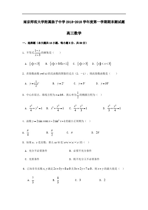 推荐-南京师范大学附属扬子中学2018-2018学年度第一学期期末测试试题 精品