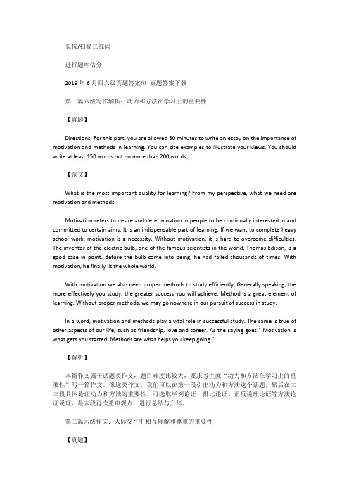 [英语六级作文]2019年6月大学英语六级作文题目解析(三套全)