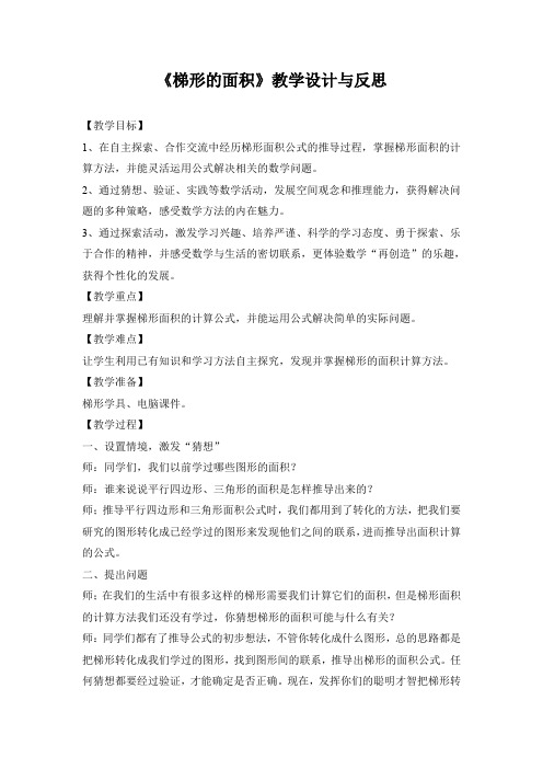 新冀教版五年级数学上册《 多边形的面积  梯形面积  探索梯形面积公式及应用》优质课教案_7
