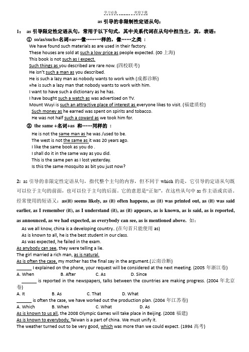 as引导的非限制性定语从句
