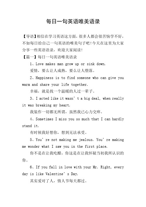 每日一句英语唯美语录