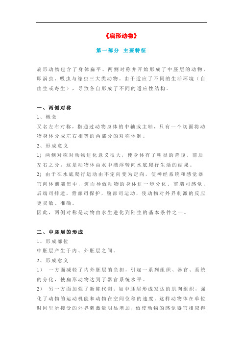 《扁形动物》
