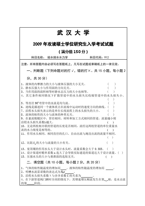 水力学2009