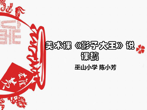 《影子大王》PPT课件