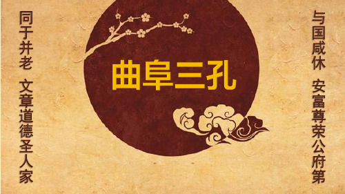 孔府孔庙孔林
