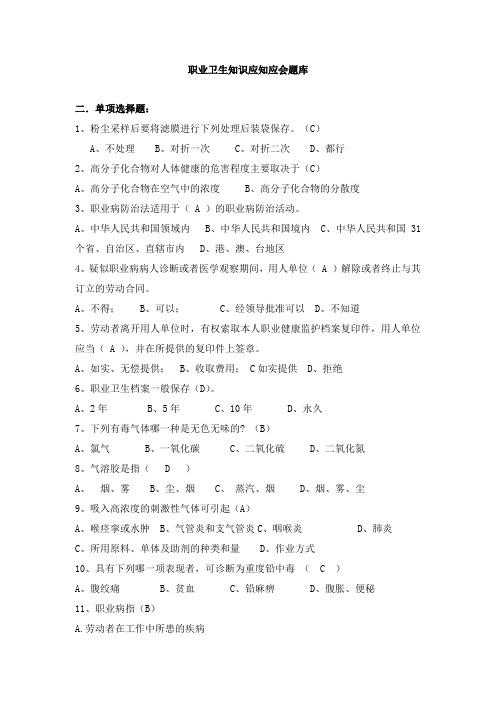 职业卫生题库