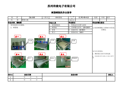 树脂晒版机作业指导书