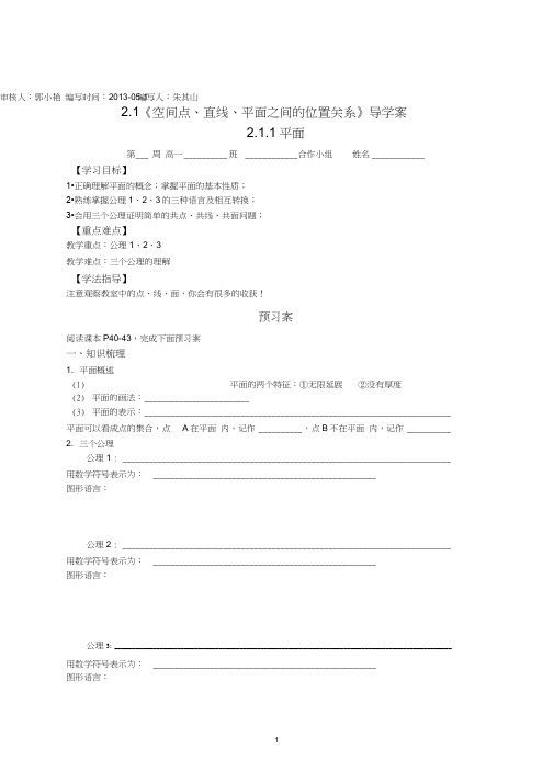 必修2-2.1.1-空间点、直线、平面之间的位置关系导学案3个课时
