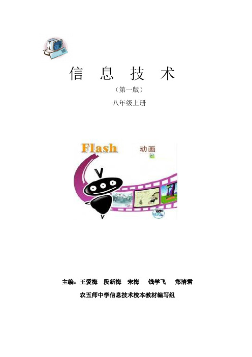 第五师中学信息技术校本教材