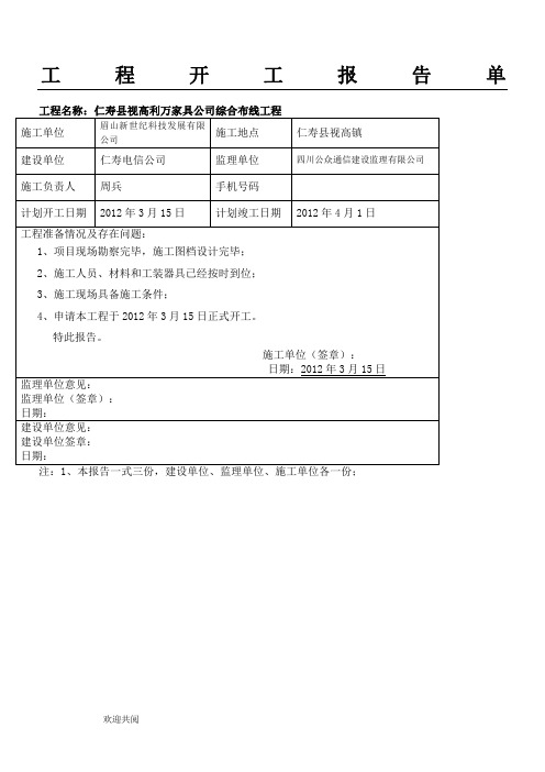 开工报告(模板)