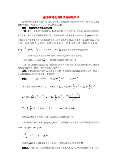 高考数学 冲刺60天解题策略 专题九  数学高考的创新试题解题指导 第二节 需要构建模式的创新试题