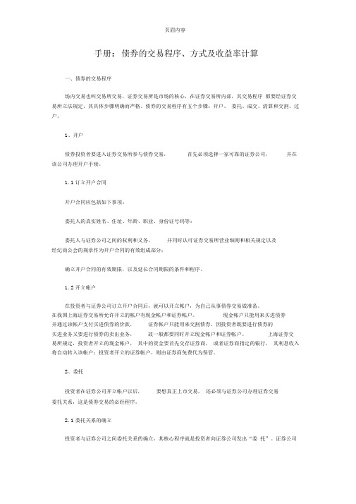 债券交易手册