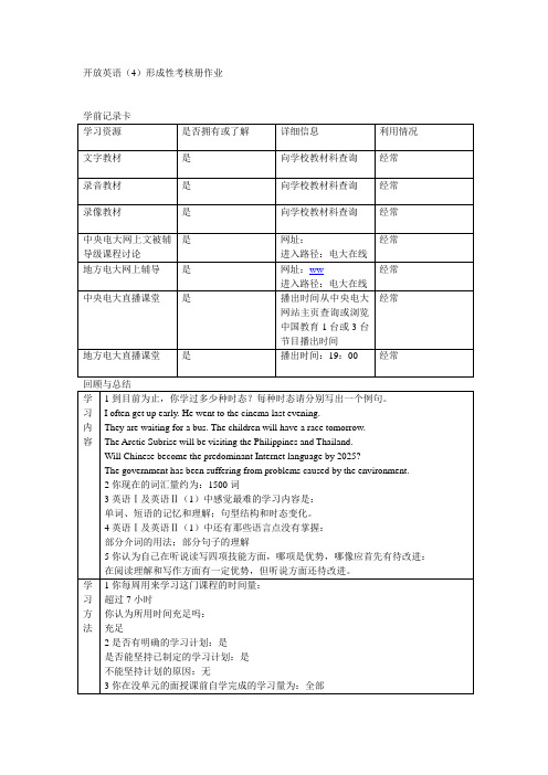 开放英语4)形成性考核册参考答案