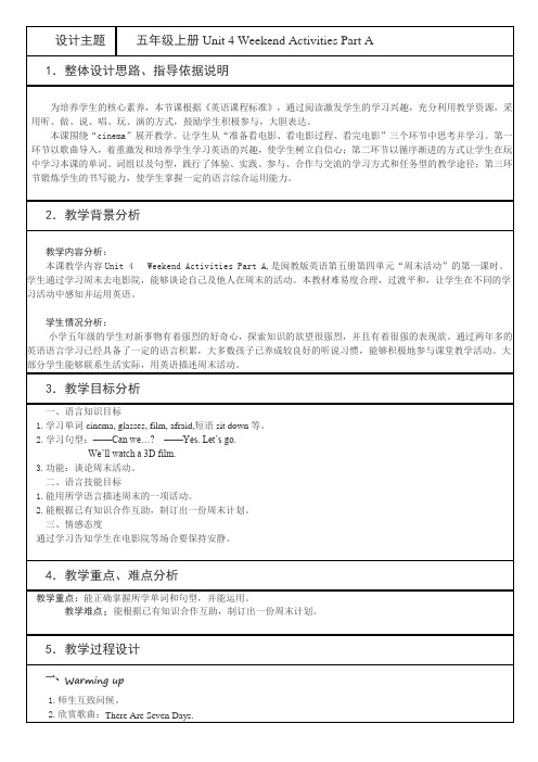 五年级上册Unit 4 Weekend Activities Part A教学设计闽教版