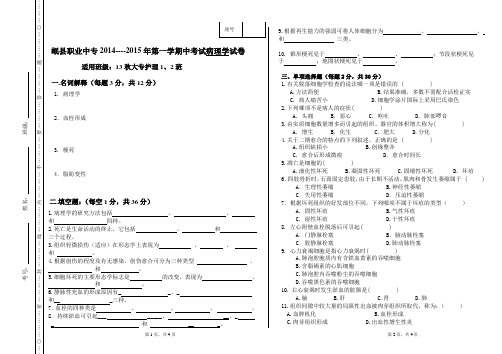 病理学期中试卷