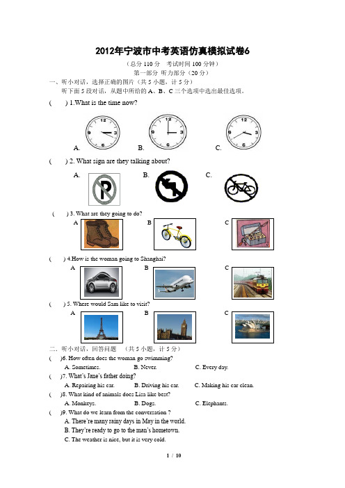 2012年宁波市中考英语仿真模拟试卷6