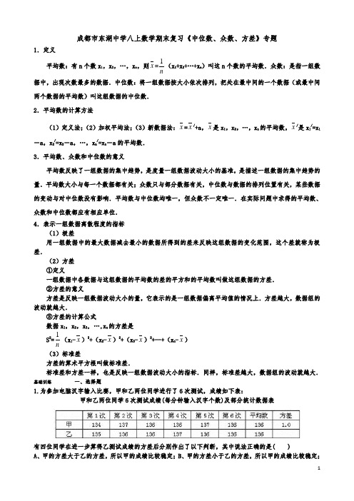 成都市东湖中学八上数学期末复习《中位数、众数、方差》专题