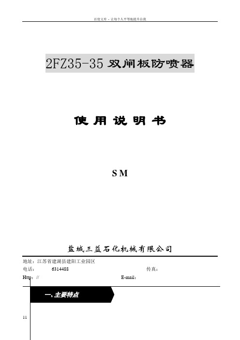 2FZ3535防喷器