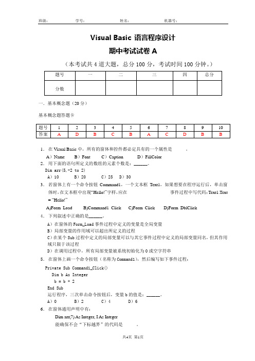 Visual Basic 试卷A