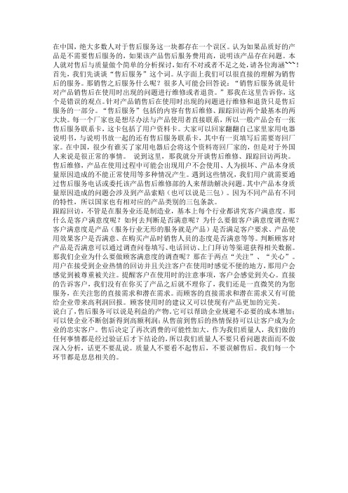 浅谈质量与售后两者之间的关系