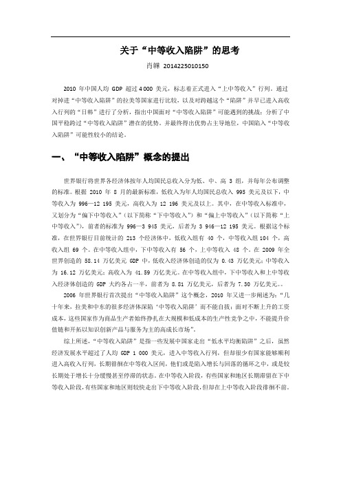 中等收入陷阱