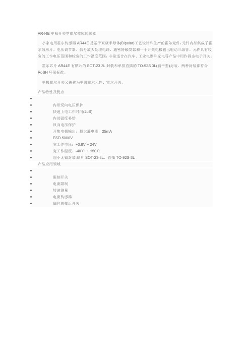 单极性霍尔开关