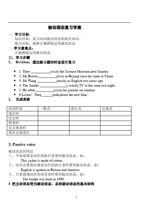 被动语态学案学案